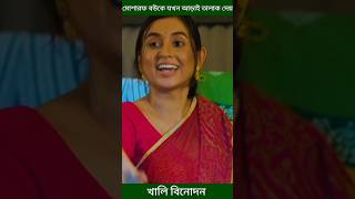 মোশাররফ বউকে যখন আড়াই তালাক দেয় mosharraf korim and tania brishty shorts [upl. by Harod36]