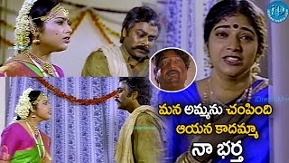 ఆయన కాదమ్మా నా భర్త Sneham Kosam Telugu Movie Heart Touching Climax Scene  iDNizamabadhj1vp [upl. by Kcor]