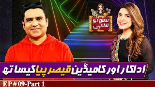 Actor and Comedian Qaiser Piya  Suno To Sahi with Hina Niazi  EP 9 [upl. by Bohner655]