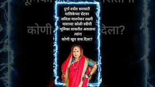 QampA savitamalpekar harrased by snehlatatavade marathiserial shorts [upl. by Rooker]