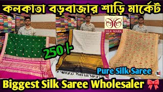 Silk Saree Wholesale Market Kolkata  Ambika Saree Barabazar Best Saree Wholesale Market In Kolkata [upl. by Indnahc]