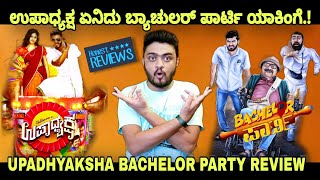 Upadhyaksha Review Chikkanna amp Bachelor Party Review Diganth Yogesh Upadhyaksha Bachelor Party [upl. by Renfred]