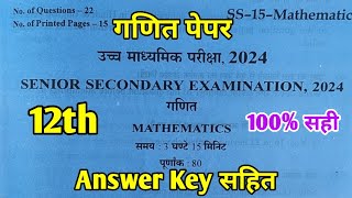 RBSE Board Class 12th Mathematics Paper 23 March 2024  गणित Solutions Class 12th Main Exam Paper [upl. by Acimehs]