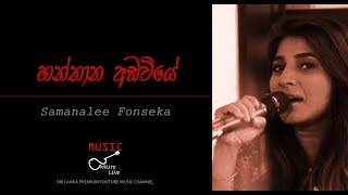 Hanthana Adaviye  Samanalee Fonseka [upl. by Snah]