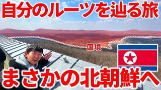 【本名公開】自分のルーツを辿る旅をしてみた [upl. by Augustin]