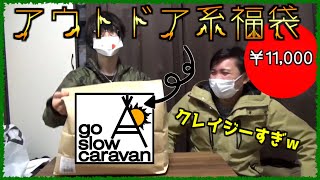 【￥11000】アウトドア系になろう！go slow caravan福袋【開封】 [upl. by Liahus]