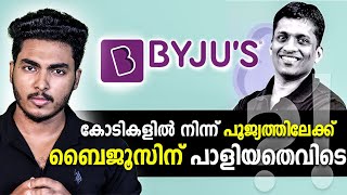 ബൈജൂസ്‌ അറെസ്റ്റിലേക്കോ  ഇനിയെന്ത്  BYJUS APP  RISE AND FALL  MALAYALAM  AFWORLD BY AFLU [upl. by Kendra]