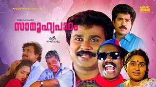 Saamoohyapaadam  Malayalam comedy Movie  Dileep Premkumar Kalabhavan Mani  HD [upl. by Tartan]