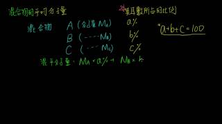 13觀念06混合物的平均分子量 [upl. by Iramaj]