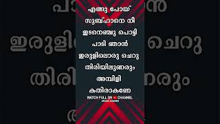 Kanneer Padam Koyyum Neram  Song With Lyrics [upl. by Asik215]