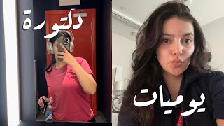 vlog 12 Feb 👩🏻‍⚕️ يوميات دكتورة [upl. by Fischer]