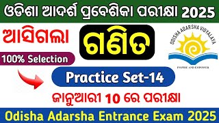 ଆଦର୍ଶ ପ୍ରବେଶିକା ପରୀକ୍ଷା 2025 Practice Set14Odisha Adarsha Entrance Exam 2025Oavs Exam 2025 [upl. by Deanne674]