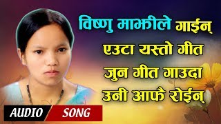 Bishnu Majhi New Song20762019 Piratiko Sansar By Bishanu Majhi Kiran Babu Pun Full HD [upl. by Cherian395]