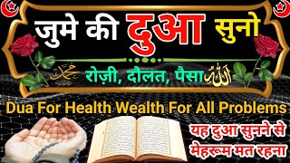 Juma Mubarak  जुमे की Dua  Juma ki Fazilat  juma ka wazifa  Dua for moneyjuma [upl. by Ransell]