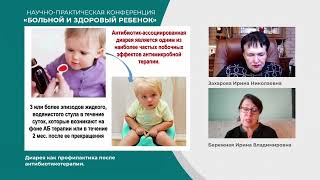 Диарея как профилактика после антибиотикотерапии [upl. by Diskin]