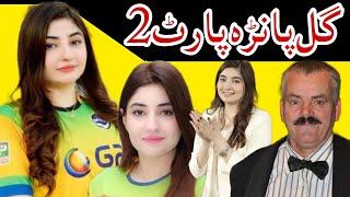 Gul Panra Vs Latin mama New Funny VideoPashto DubblingVideo By Latain mama official [upl. by Gautea]