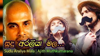 Sudu Araliya Mala  Ajith Muthukumarana  සුදු අරලියා මල  අජිත් මුතුකුමාරණ [upl. by Ottie]