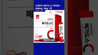 고려은단 메가도스C 비타민C 3000mg 180g 1개 [upl. by Assilev]