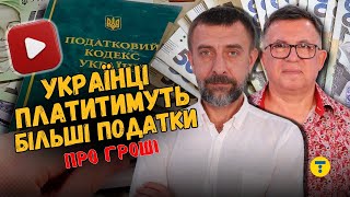 Серйозні ПІДВИЩЕННЯ податків Взимку СПОДІВАЄМОСЬ самі на себе ВВП України продовжує ЗРОСТАТИ [upl. by Alcock]