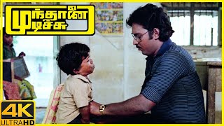 Urvashi feels sorry for stealing food with the kids  Mundhanai Mudichu Scene  Bhagyaraj  Urvashi [upl. by Attennaej]