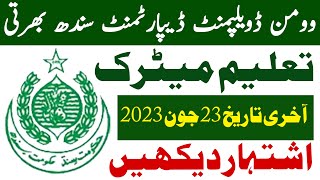 Women Development Department Goverment Of Sindh Jobs 2023  Jobs Speak [upl. by Nylaroc]