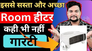 ORPAT FAN Heater  सबसे सस्ता और अच्छा Fan Heater ठंडी से बचने के लिए  Best Product [upl. by Wurst]