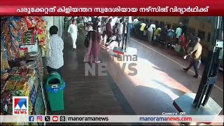 ട്രെയിനില്‍ ചാടിക്കയറുന്നതിനിടെ പെണ്‍കുട്ടിക്ക് വീണ് പരുക്ക്  Train accident [upl. by Grory]