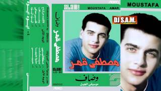 Mostafa Amar  Old Songs  Ayooh Ayooh  Master I مصطفى قمر  قديم  ايوه ايوه ماستر [upl. by Stricklan]