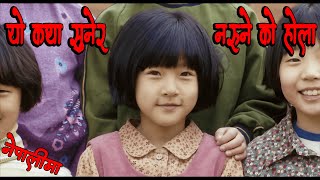 आफ्नै बाबाले छोरीलाई अनाथ आश्रम छोडे  A Brand New Life korean Movie Explained in Nepali Laltin [upl. by Mcclenaghan]