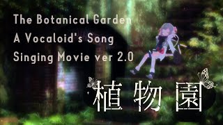 【歌ってみた】植物園  宮沢もよよ by ヤヤネヒ ve 20  The Botanical Garden song by YAYANEHI Vsinger Vocaloid [upl. by Jefferey304]