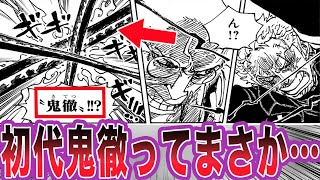 【最新1117話】ナス寿郎聖の刀を見て衝撃の事実に気づいた読者の反応集【ワンピース】 [upl. by Bucella]