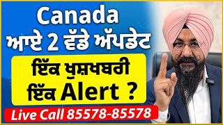 Canada  ਆਏ 2 ਵੱਡੇ ਅੱਪਡੇਟ  ਇੱਕ ਖੁਸ਼ਖਬਰੀ ਇੱਕ Alert [upl. by Fredrika]