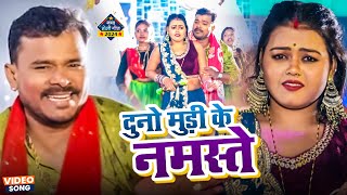 Video  Pramod Premi Yadav  दुनो मुड़ी के नमस्ते  Duno Mudi Ke Namaste  New Bhojpuri Holi Song [upl. by Diego812]