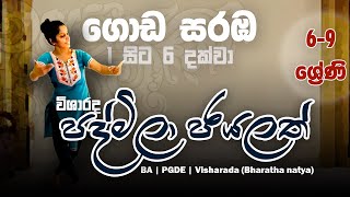 Goda saramba 15 for grade 678 ගොඩ සරඹ 1 සිට 5 දක්වා 678 ශ්‍රේණි වල ළමුන් සදහා [upl. by Heinrike]