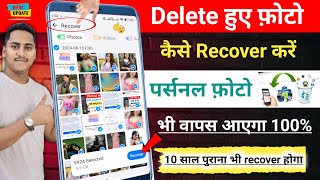 How To Recover Deleted Photo Video On Android Phone  Delete Photo Ko Wapas Kaise Laye Tutorial Tip [upl. by Tshombe333]