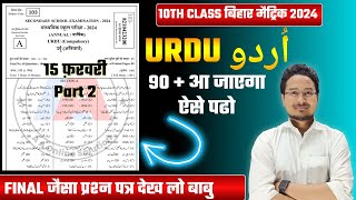 10th BIHAR BOARD URDU SAMPLE PAPER 2024  10th Urdu BIHAR BOARD sample paper 2024  10th urdu 2024 [upl. by Acissaj]