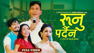 New Nepali Bhajan Song 20802023 रुनु पर्दैन  Runu Pardaina  Shree Krishna Ale amp Sabita Sunar [upl. by Ainesell]