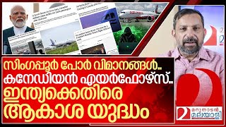 ഇന്ത്യയെ തകർക്കാൻ ആകാശ യുദ്ധംകോടികളുടെ നഷ്ടം I Panic situation for Indian flights [upl. by Inan]