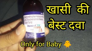 Dextromethorphan hydrobromide phenylephrine hydrochloride and chlorpheniramine maleate syrup hindi [upl. by Nessnaj132]