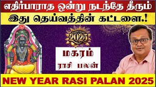 மகரம்  இது தெய்வத்தின் கட்டளை  Magaram  Magaram 2025 TamilNew Year Rasi Palan 2025 Tamil Magaram [upl. by Rafter]