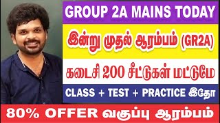 கடைசி 200 சீட்டுக்கள் I GROUP 2A MAINS இன்று முதல் ஆரம்பம் I Sathish Gurunath [upl. by Nivac566]