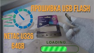 Прошивка USB Flash Netac U326 64Gb [upl. by Anileuqcaj]