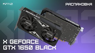 Распаковка KFA2 GeForce GTX 1650 X Black [upl. by Pathe]