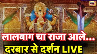 Ganesh Chaturthi 2024 LIVE  Siddhivinayak LIVE Darshan Today  Mumbai Ganpati Aagman 2024  N18L [upl. by Adiaros598]