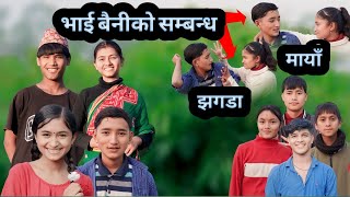 Bhai baini ko sambandha  new nepali comedy  PaMi Creation  Ft Lalit Shamraj Susila Anisha [upl. by Ydoow209]