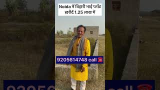 plot for sale in greater noida🏠 shorts short realestate property plotforsale viralproperty [upl. by Oniliuqnart474]