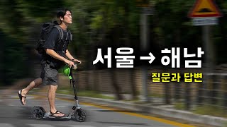 EP3 수동킥보드 서울→해남 솔직하게 다 말씀드릴게요｜씽씽이국토종주 [upl. by Corin]