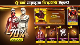 March Mystery Shop Discount Event  New Event Free Fire Bangladesh Server  Free Fire New Event [upl. by Nalyd]