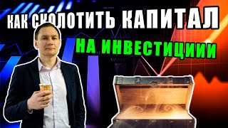 🚀 🚀 🚀 Работа со сложными процентами  Калькулятор расчета [upl. by Anirroc334]