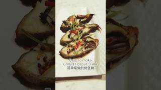 Grilled Fish Steak easy to make 简单易做的烤鱼排 lazydinneridea cookathome deliciousfood chinesefood [upl. by Oleusnoc]